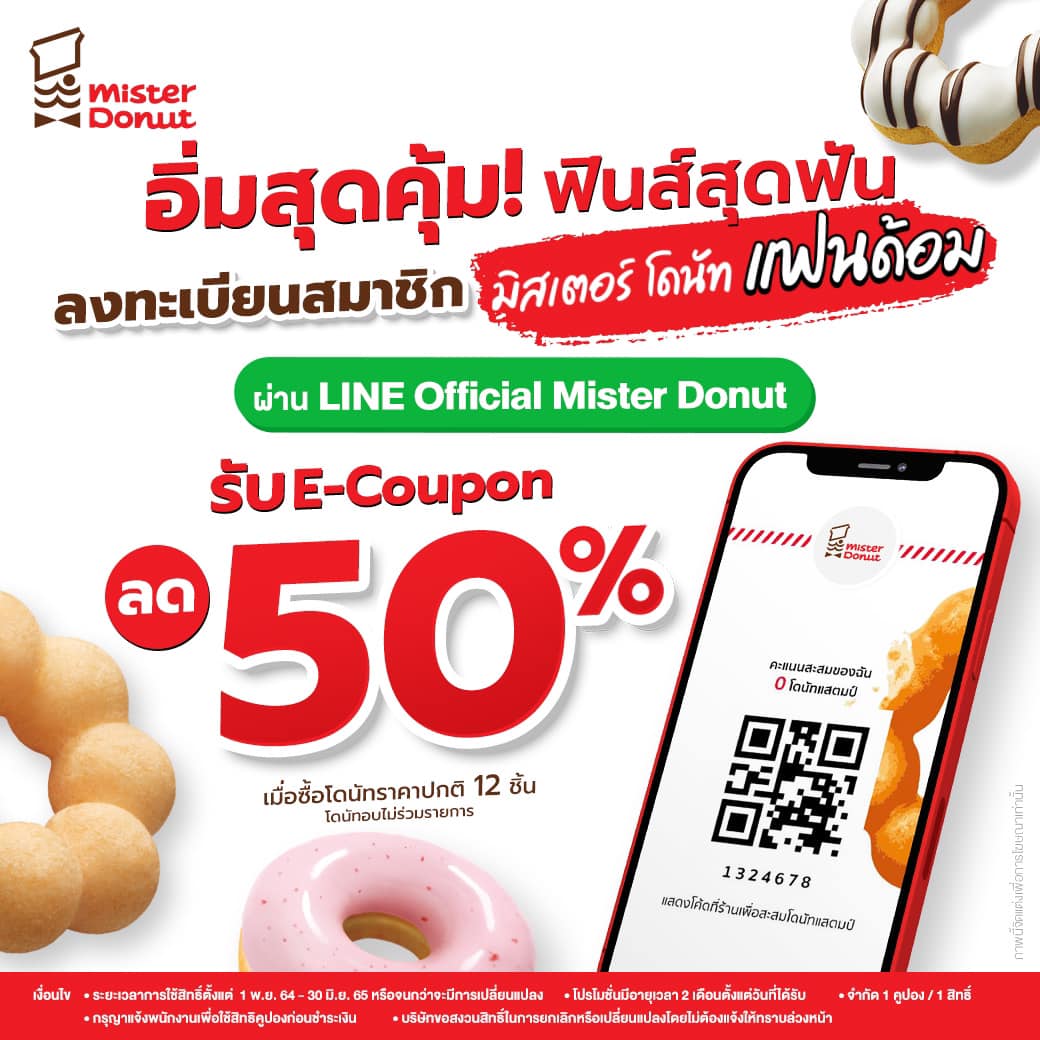 สมัครสมาชิก Mister Donut รับส่วนลด 50% เมื่อซื้อโดนัท 12 ชิ้น (วันนี้ - 30  มิ.ย. 65) - Cotrpro.Com เว็บเดียวจบ ครบทุกโปร