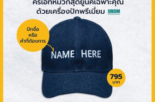 Customized Cap ใส่ชื่อหมวก