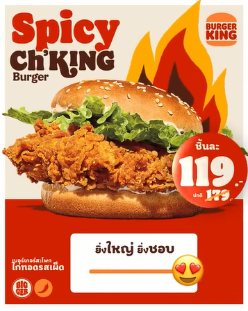 Burger King ชุด Spicy King 119 บาท