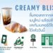 Starbucks Creamy Bliss