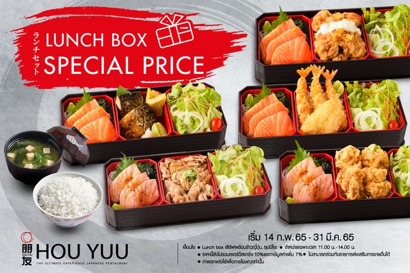 HOU YUU Lunch Box 260 บาท