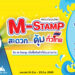 Stamp 7-Eleven วันนี้ ถึง 23 มิถุนายน 2565