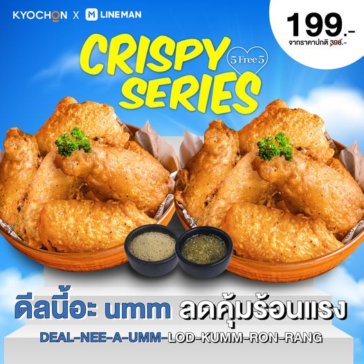ไก่ kyochon 5ฟรี5 199 บาท