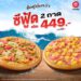 PizzaHut ซื้อคู่ถูกกว่า 2 ถาด 449 บาท