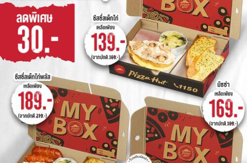 Pizza Hut Promotion My Box 139 บาท