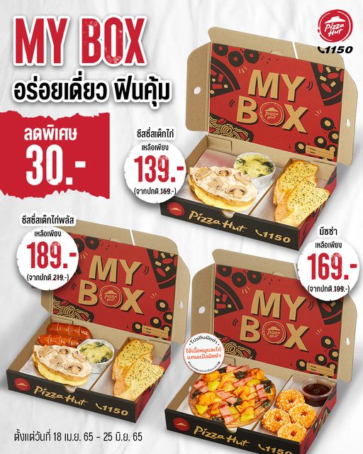 Pizza Hut Promotion My Box 139 บาท