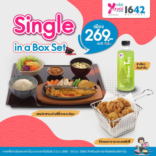 ยาโยอิ Single in a Box 269 บาท