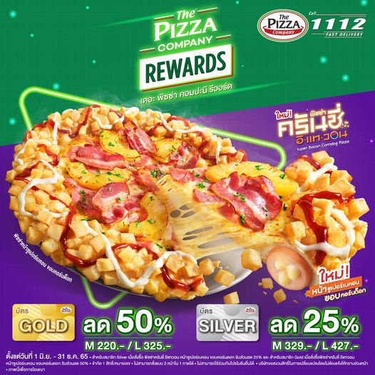 The Pizza Company REWARDS ลด 50%