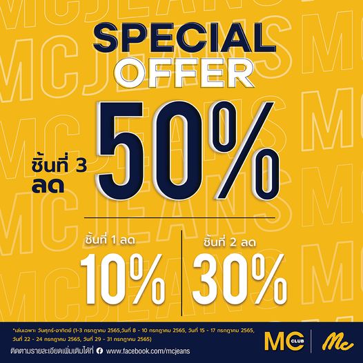 MCJeans ชิ้นที่ 3 ลด 50%