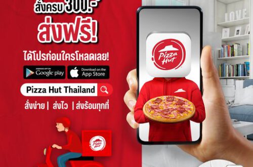 Pizza Hut App สั่งครบ 300 ส่งฟรี