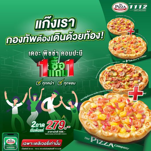 The pizza 2 ถาด 279 บาท
