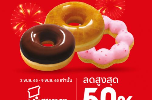 Mister Donut ลดสุงสุด 50%