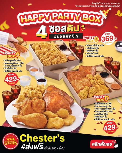 เชสเตอร์ Happy Party Box 369 บาท
