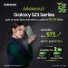 Samsung S23 ผ่อนเดือนละ 573 บาท