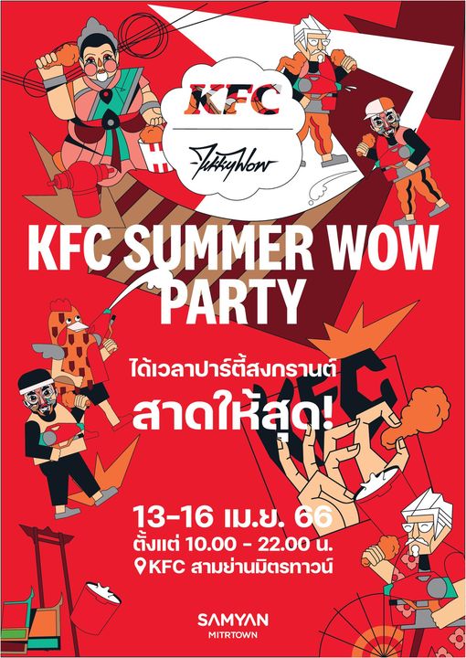 KFC SUMMER WOW PARTY 13-16 เมษายน สาขาสามย่าน