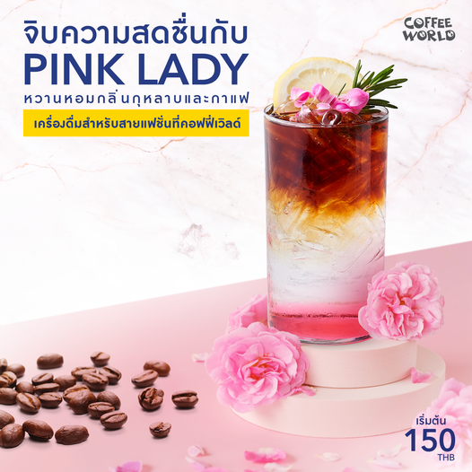 Coffee World Pink Lady 150 บาท