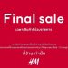 H&M Final Sales ที่ร้านเท่านั้น วันนี้ ถึง 12 กรกฏาคม 2023