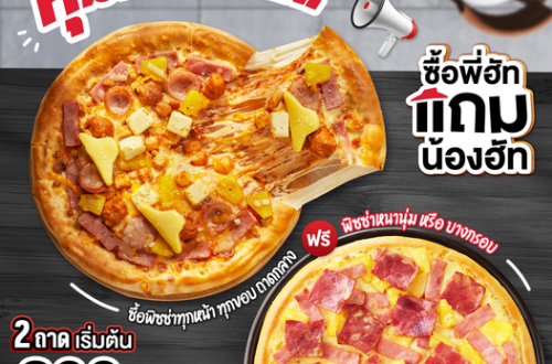 Pizza Hut 2 ถาด 399 บาท