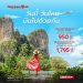 Thai Lion Air บินในประเทศ 950 บาท ต่างประเทศ 1795 บาท