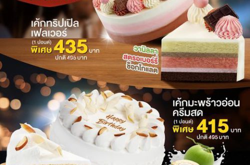 S&P Cake of the month เริ่มต้น 415 บาท