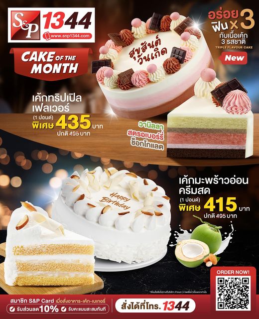 S&P Cake of the month เริ่มต้น 415 บาท