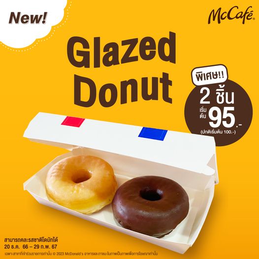 McCafe Glazed Donut 2 ชิ้น 95 บาท